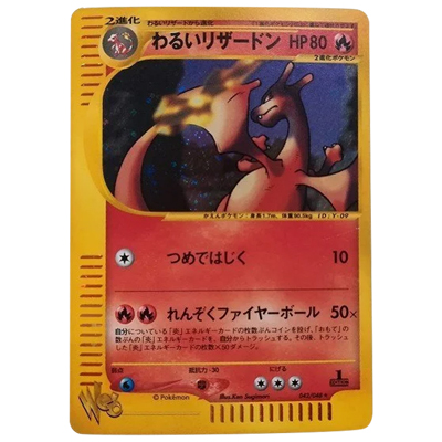 参考価格】旧裏面 ポケモンカード リザードン（初版：マーク無し かい