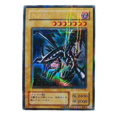 参考価格】真紅眼の黒竜 PG-09 ウルトラ パラレル レア URP 遊戯王