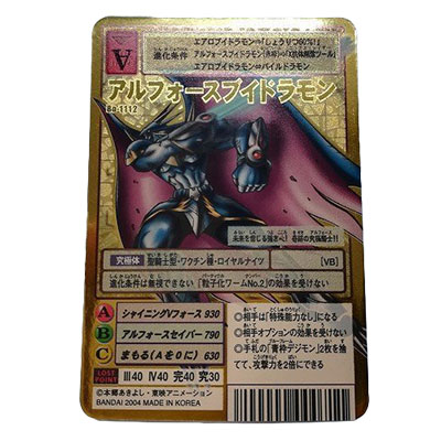 旧デジカ【Bo-1112 アルフォースブイドラモン】2013【oka】 旧デジカ