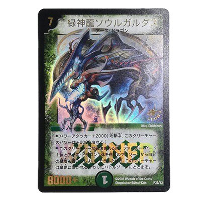 参考価格】デュエルマスターズ デュエマプロモ 熱血星龍 ガイギンガ