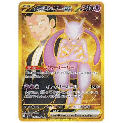 参考価格】シロナのガブリアスex SAR 087/063 熱風のアリーナ SV9a