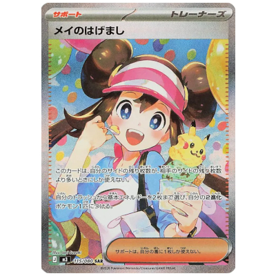 参考価格】ロケット団のミュウツーex 237/193 SAR MEGAドリームex M2a