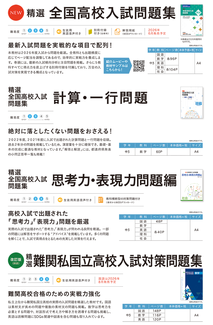 中学生用教材：高校入試対策・高校準備 ｜ 開成図書出版