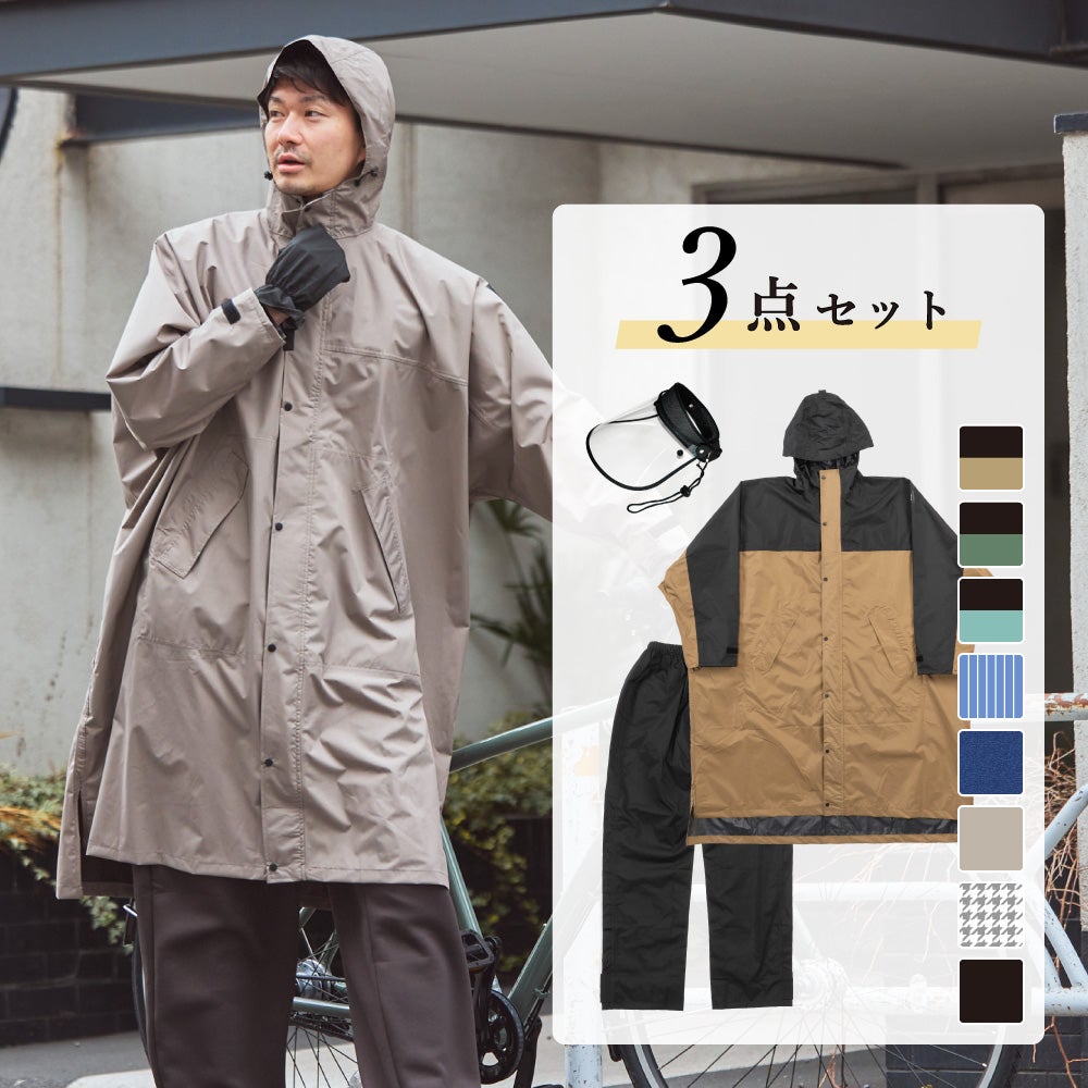 上下レインスーツの商品一覧｜レインコート・レインポンチョなどレイン