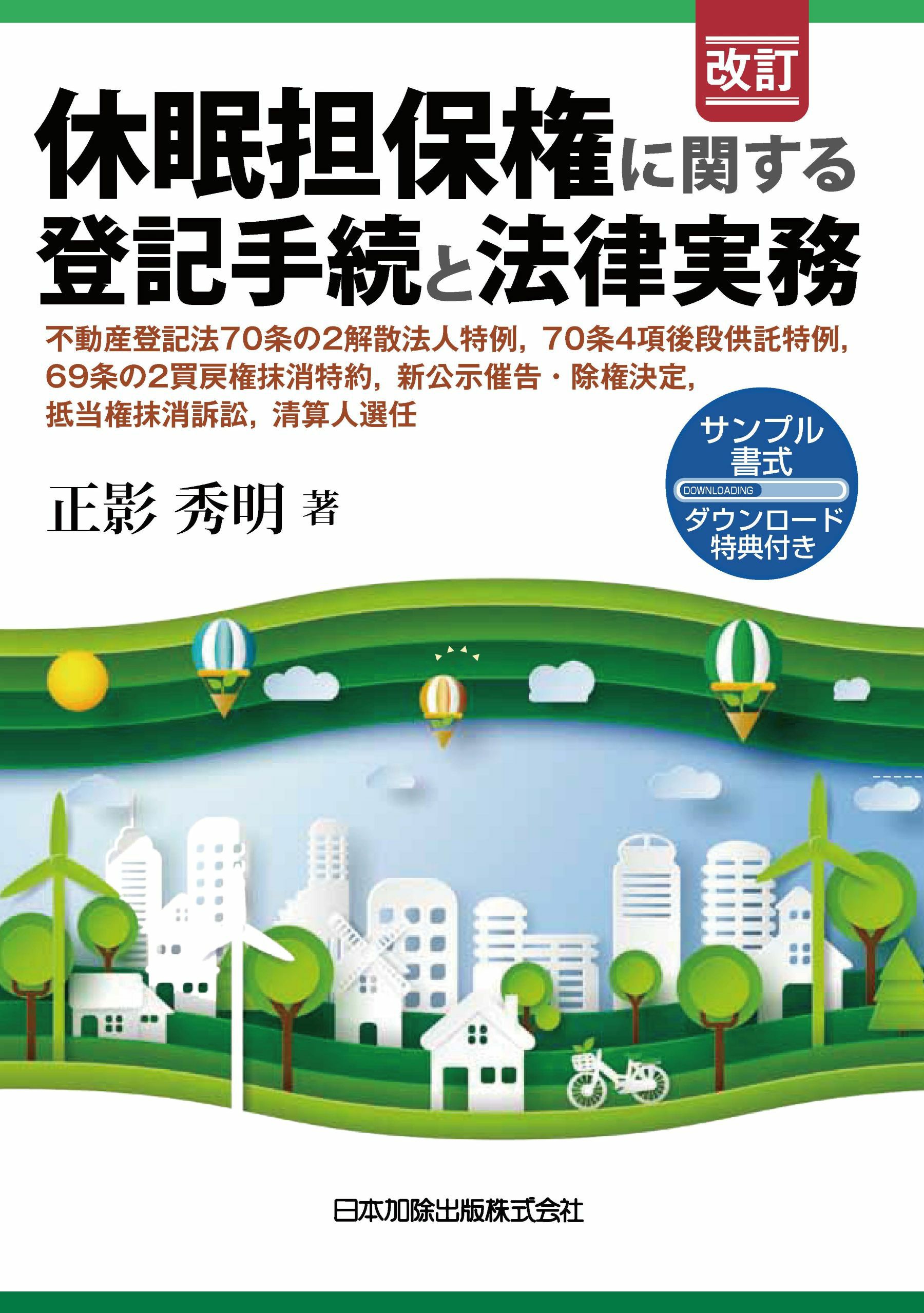 書式ダウンロード｜読者サポート｜日本加除出版