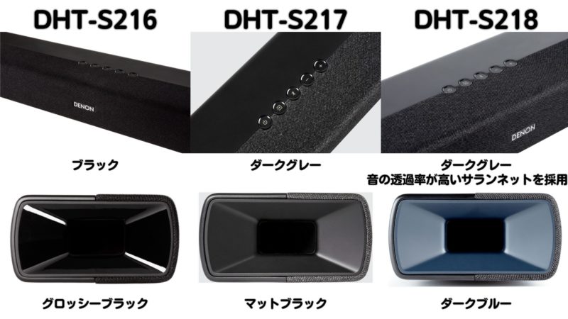 デノン初代S200シリーズ『DHT-S216』 | 価格王TV!!