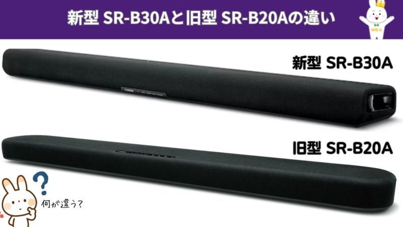 ヤマハの新型エントリークラスサウンドバー『SR-B30A』 | 価格王TV!!