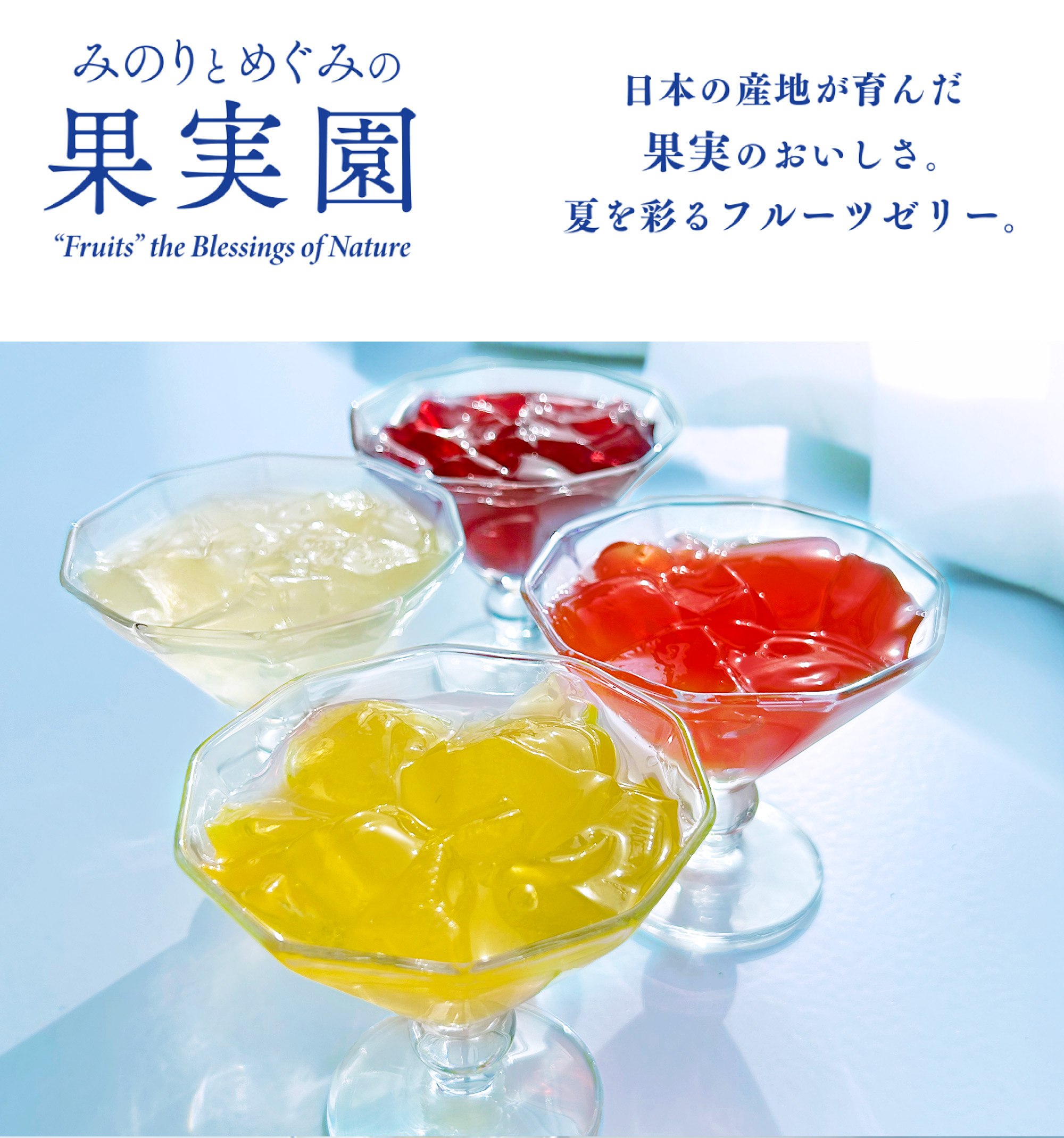 みのりとめぐみの果実園2025 - カリン・ブルーメ