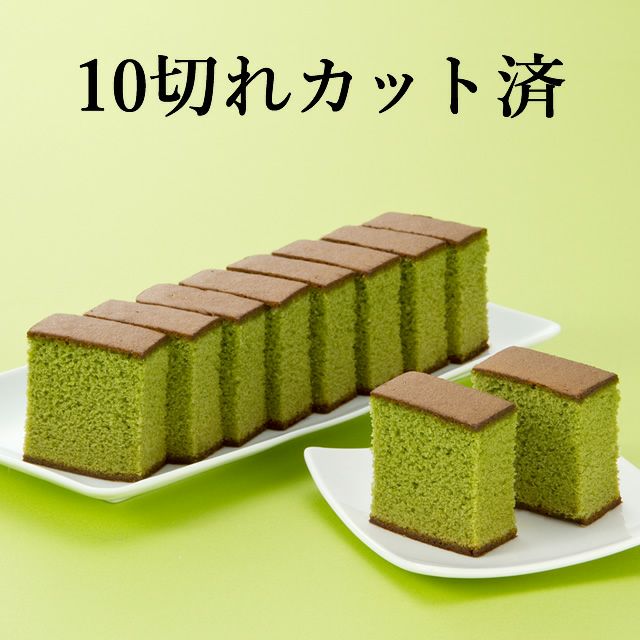 幸せの抹茶カステラ0.6号 T602 | カステラ専門店【長崎心泉堂】公式サイト