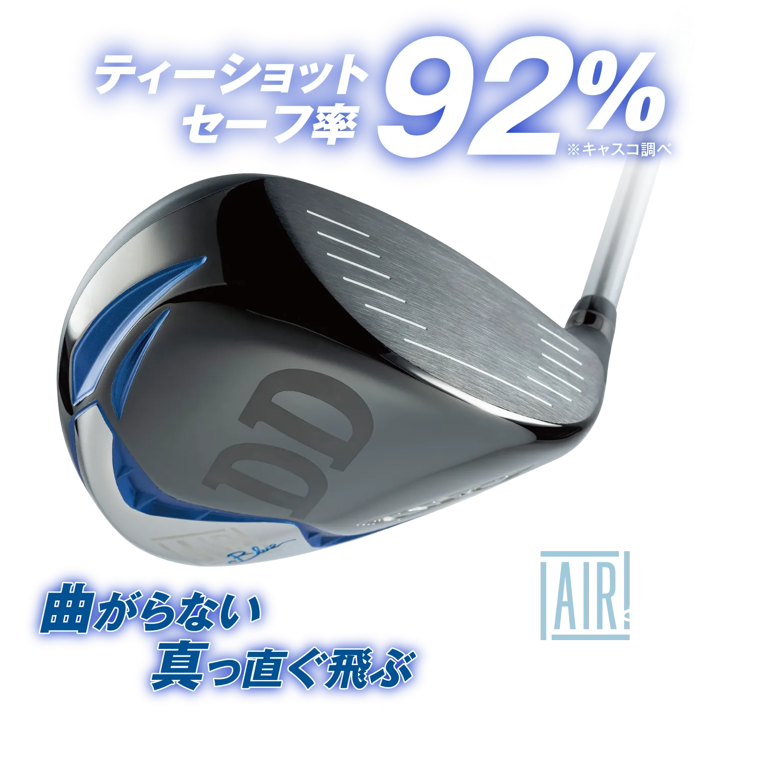 UFO AIR DD | キャスコ公式サイト