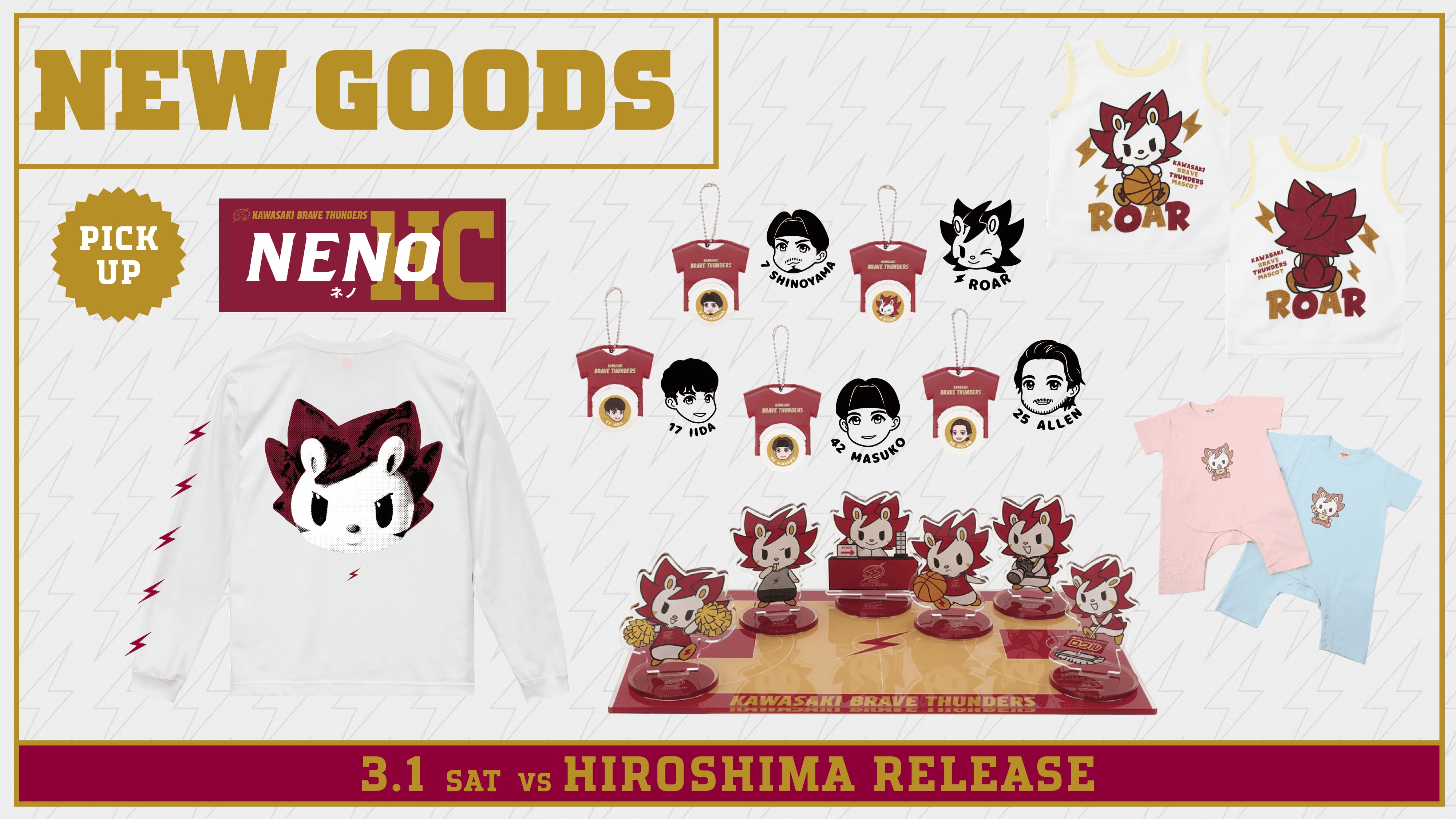 3/1 広島戦 新商品発売のお知らせ | 川崎ブレイブサンダース