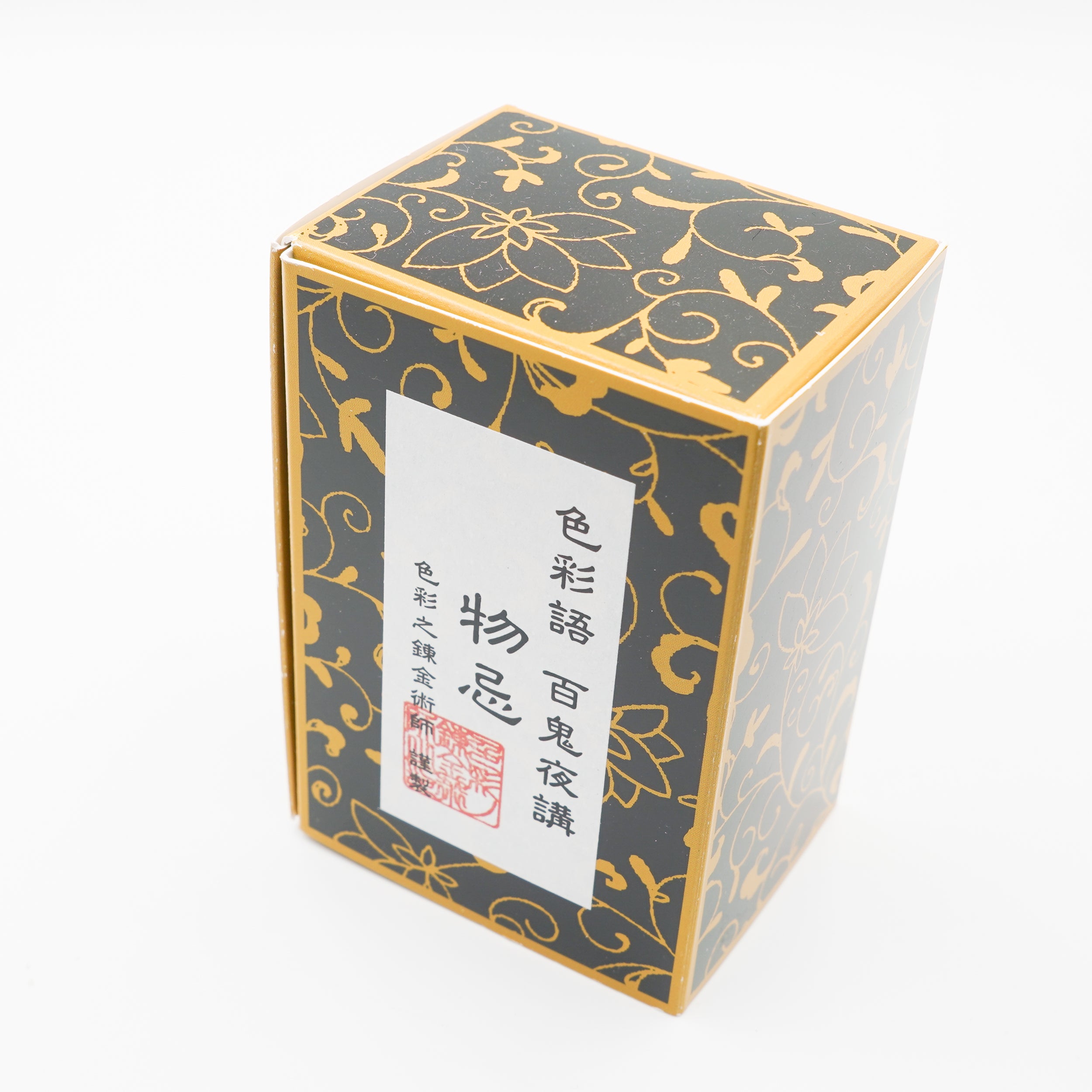 古典インク【色彩語®️百鬼夜講】古典之肆拾壱 妖墨「物忌（ものいみ