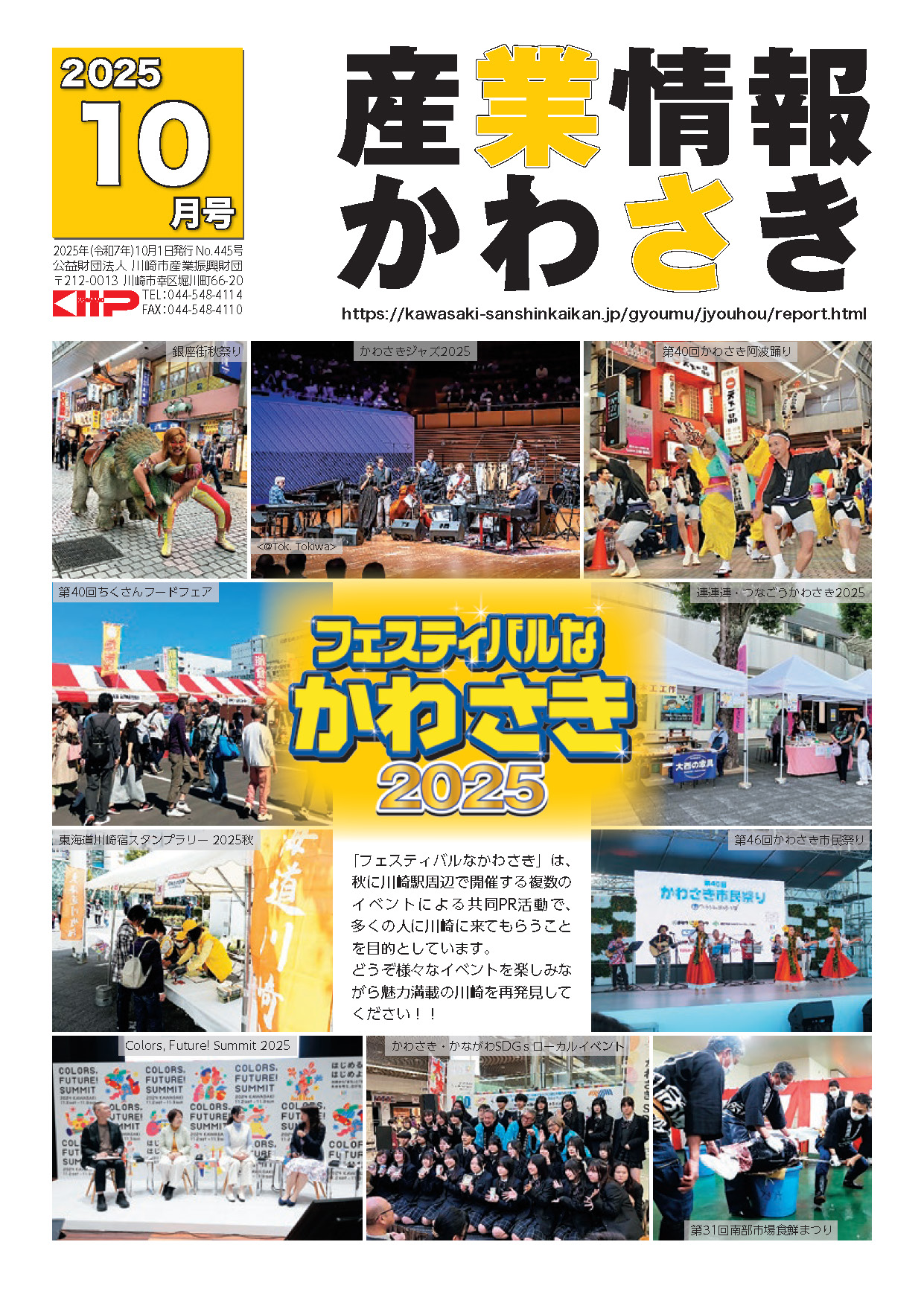 2025年（令和7年）10月1日号 no.445号 | 産業情報かわさき | 川崎市