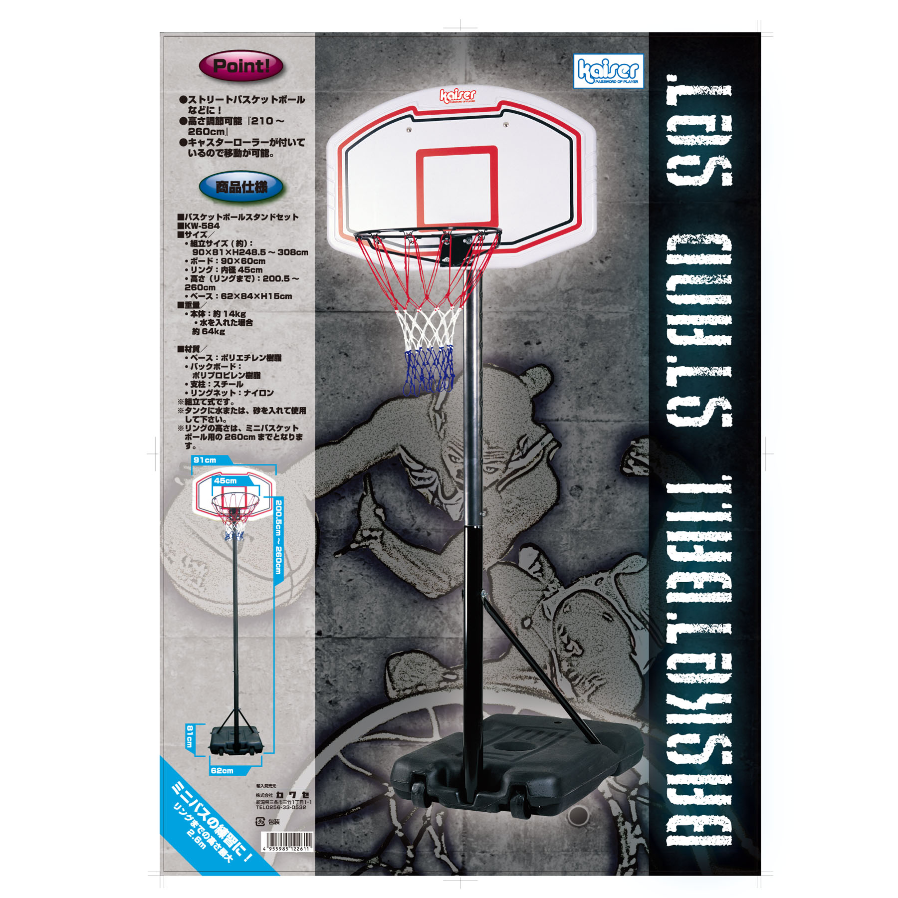バスケットゴールスタンド【バスケット用品】 | 株式会社カワセ