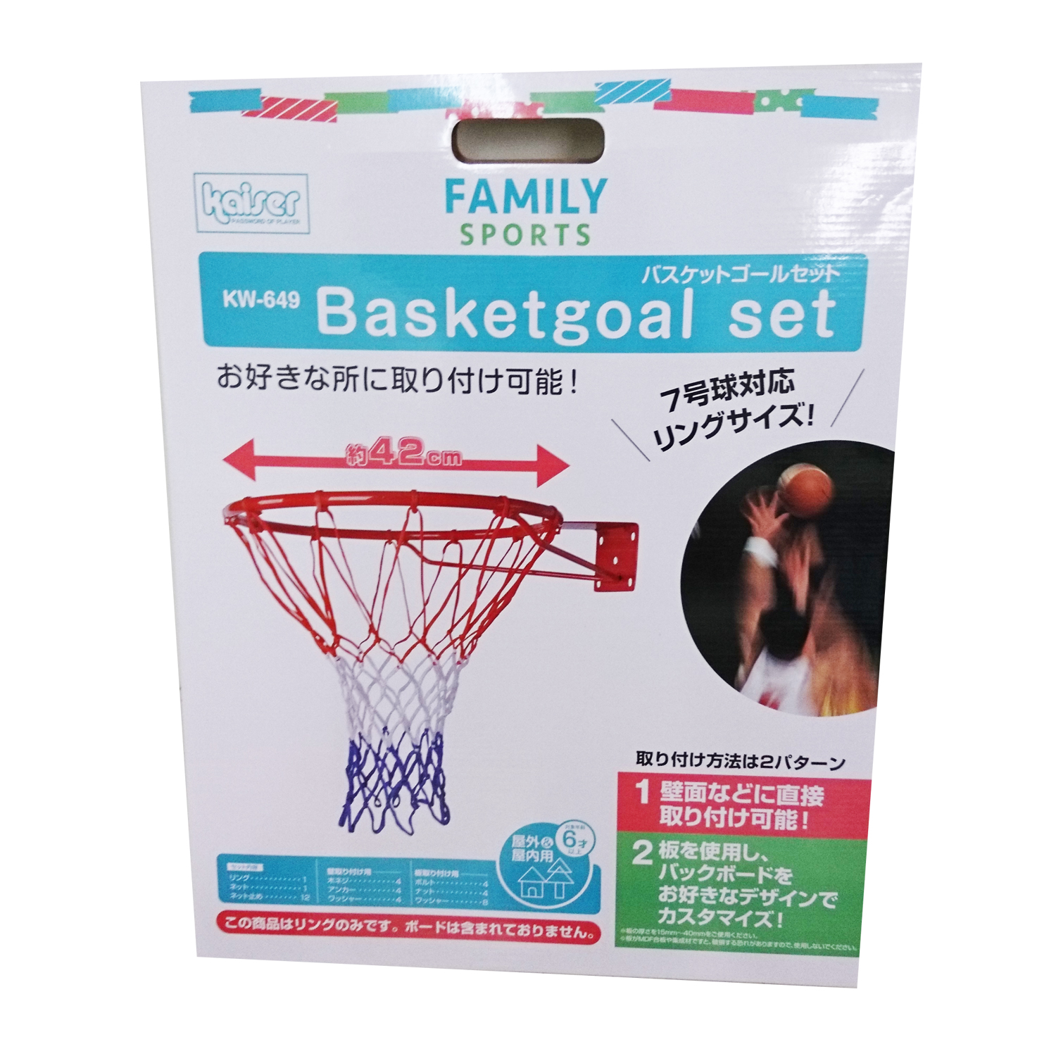 バスケットゴールセット【バスケット用品】 | 株式会社カワセ