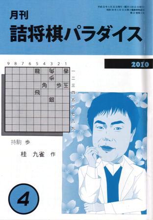 詰将棋パラダイス4月号 | つみき書店