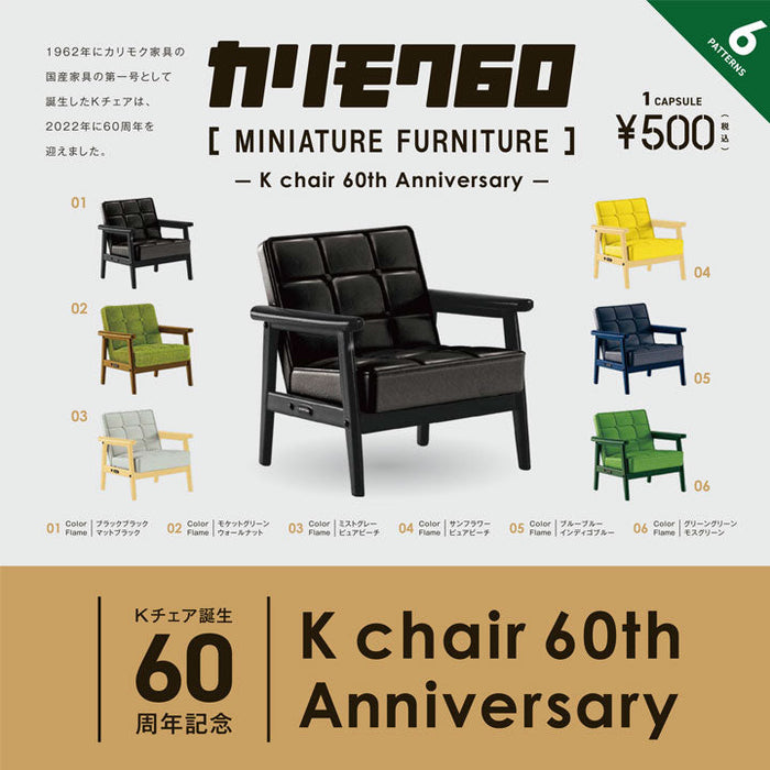 K Chair 60 周年纪念Karimoku 60 微型家具