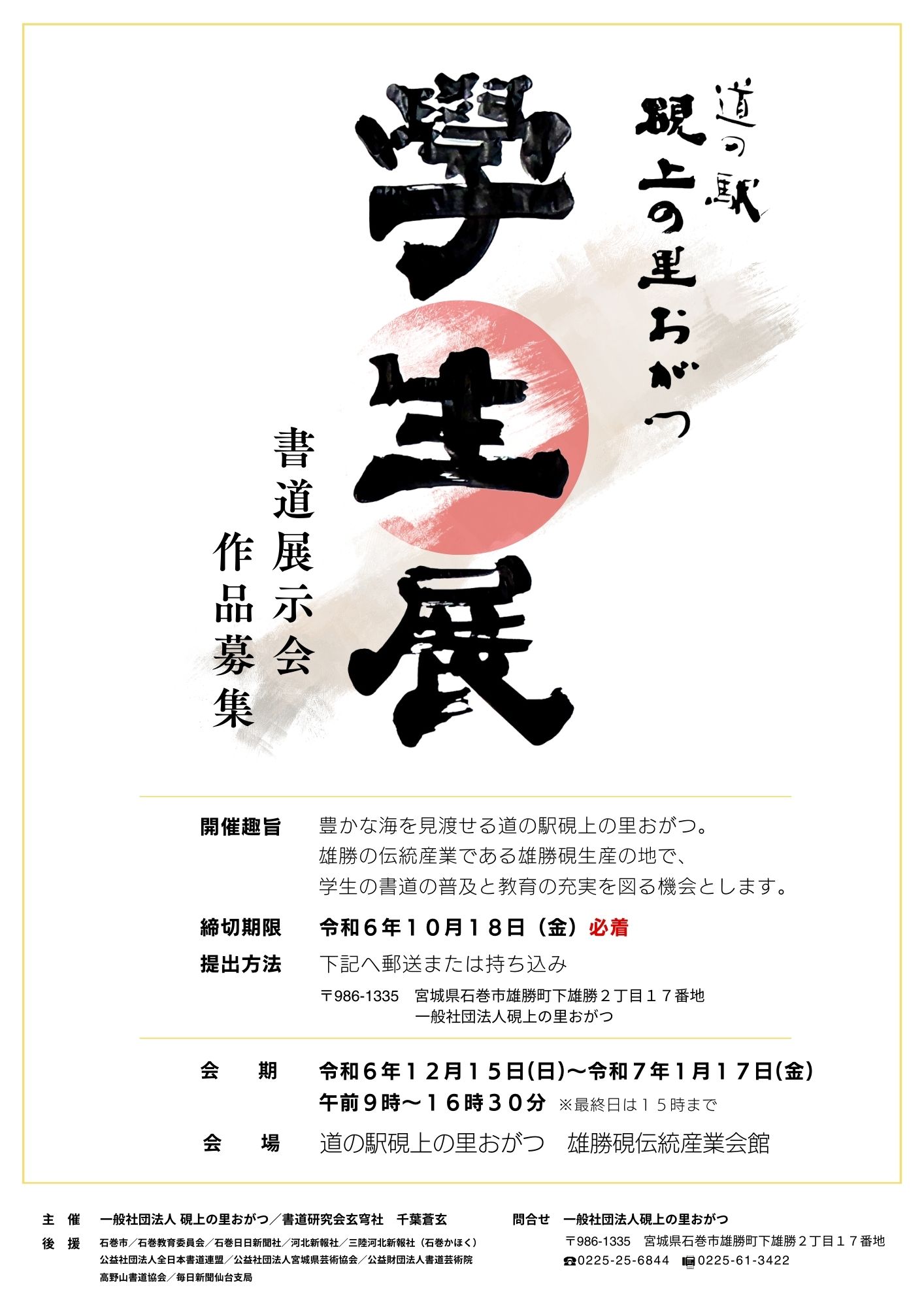 道の駅硯上の里おがつ 学生展 - 道の駅 硯上の里 おがつ