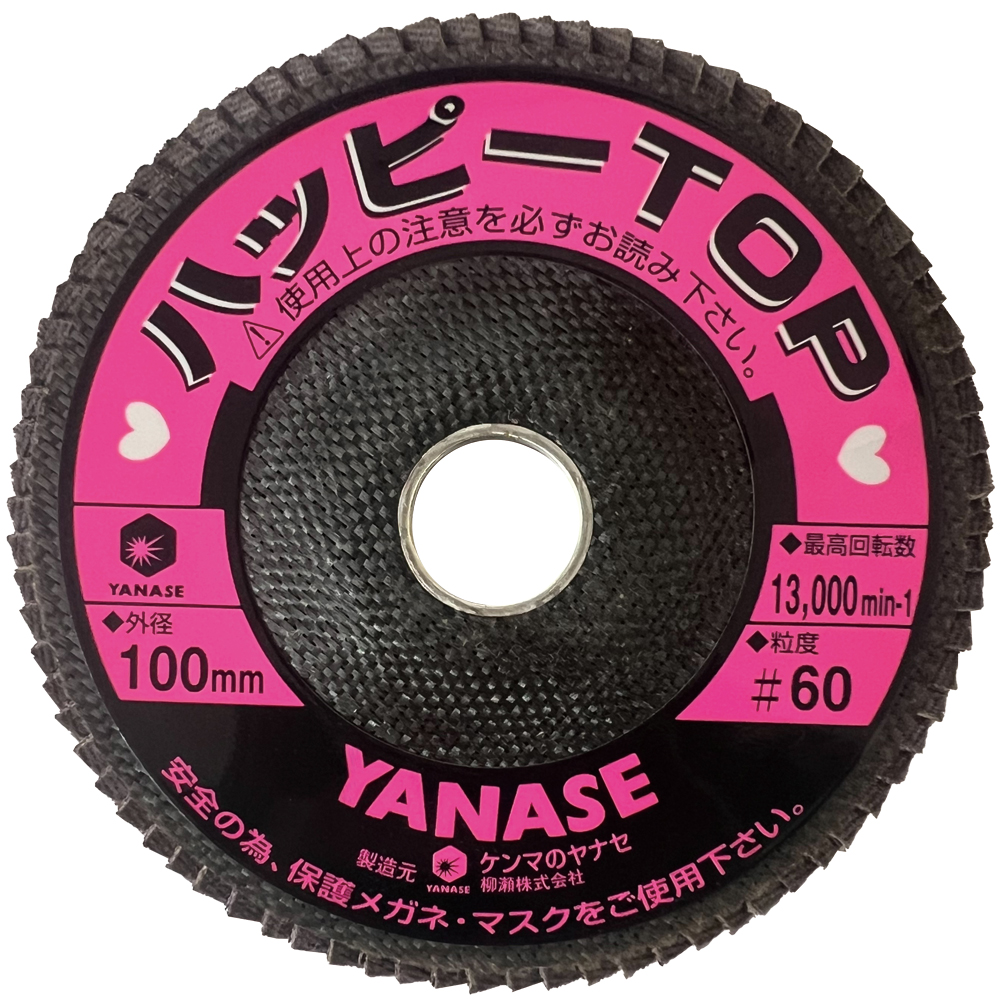 HTOPA5-ハッピーTOP A#80｜研磨ポイント.com