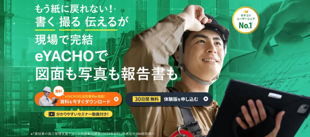 土木業向け】施工管理システムおすすめ23選！機能・料金面で徹底比較