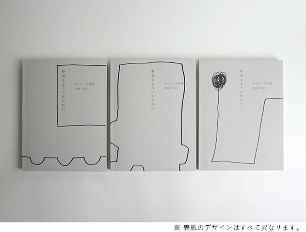 夢見るように作りたい｜恵文社一乗寺店 オンラインショップ