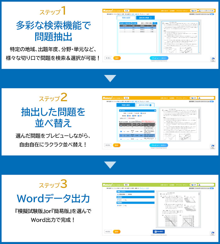 高校入試問題 Manavi｜問題集 CD-ROM｜問題の印刷・加工が簡単にできる