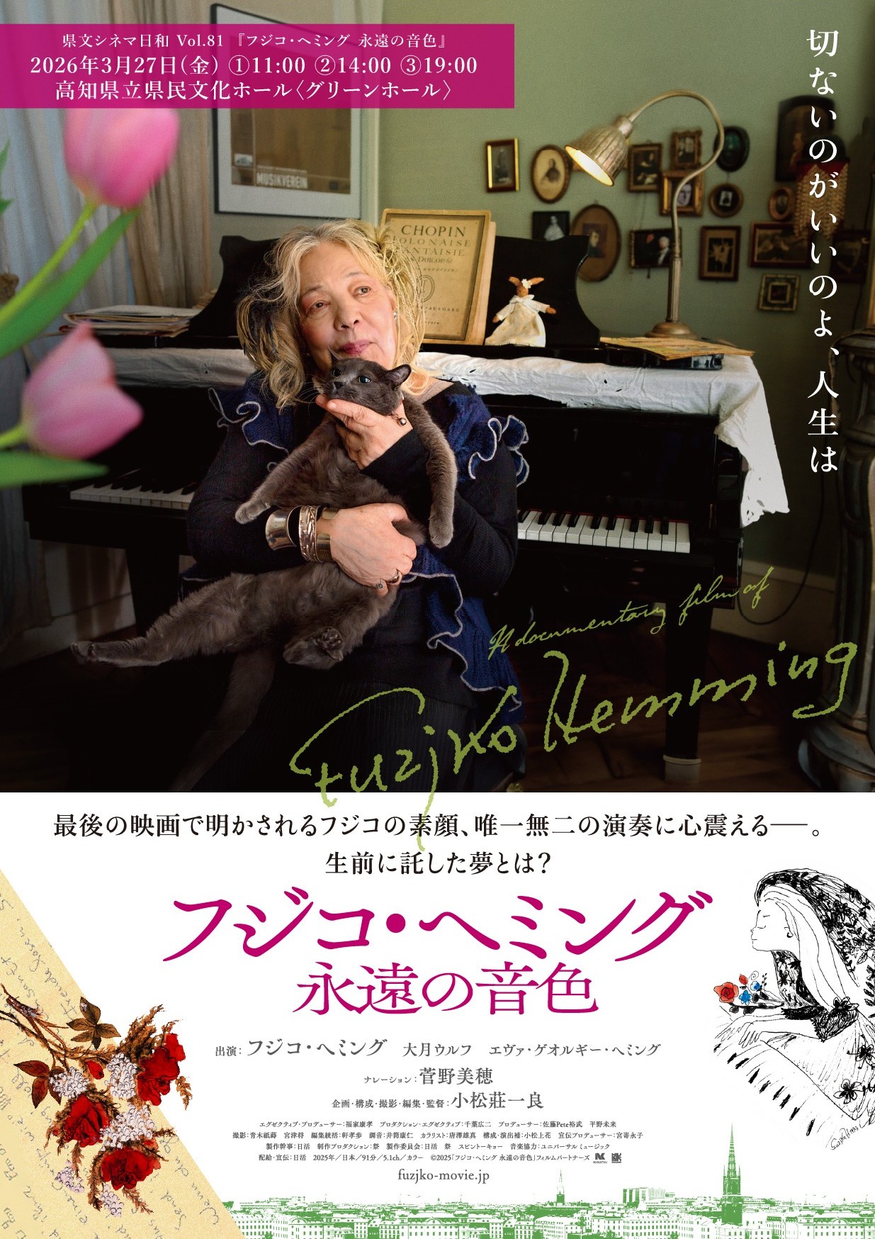 イベント詳細情報（チケット販売情報）｜高知県立県民文化ホール