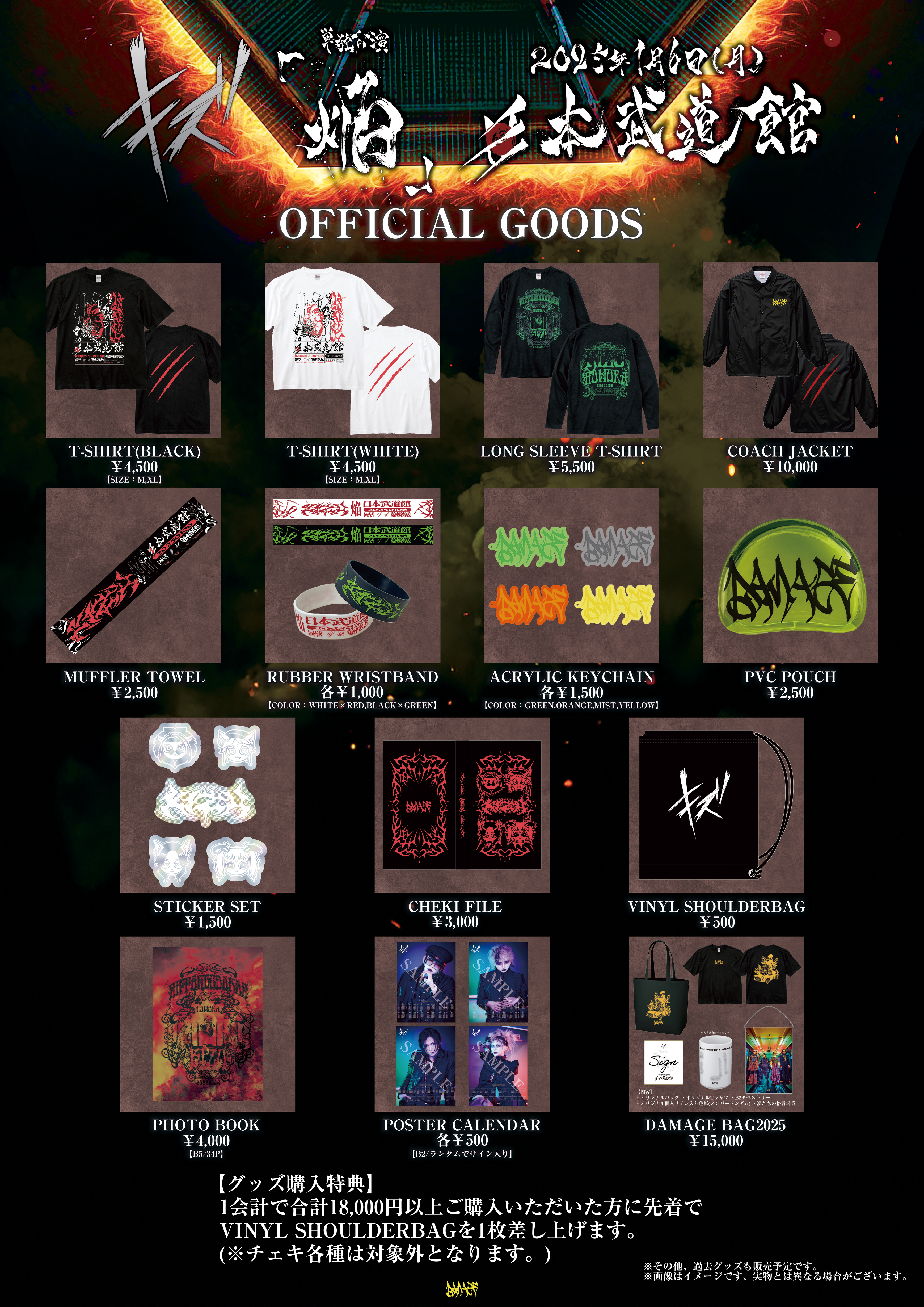 キズ 単独公演「焔」OFFICIAL GOODS | キズ OFFICIAL WEB SITE