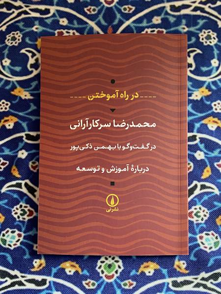 書籍：『学びへの道(ペルシア語)』 - Kimiyacast