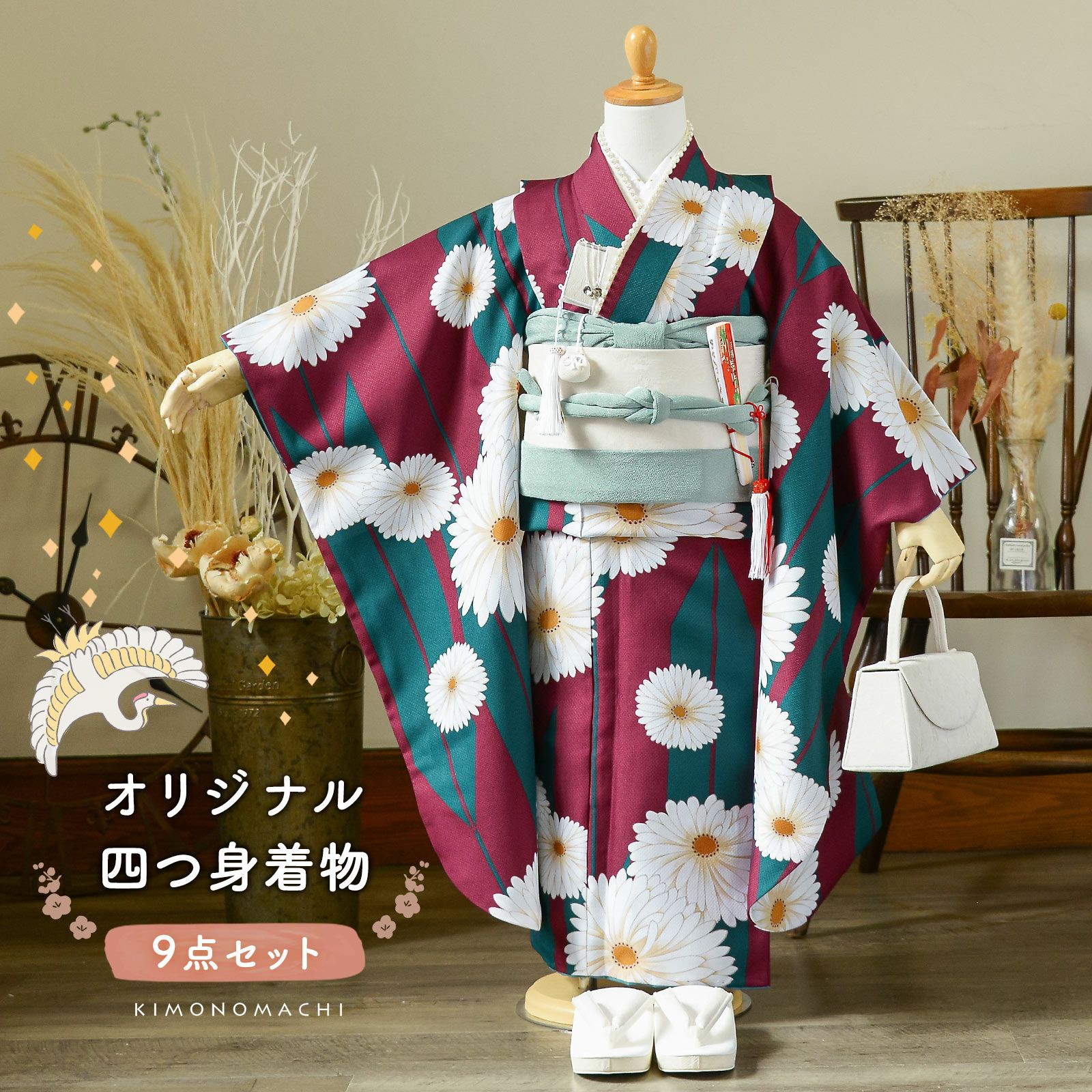 七五三 7歳 四つ身着物セット「矢羽根に菊 赤紫色」女の子 7才 女児用