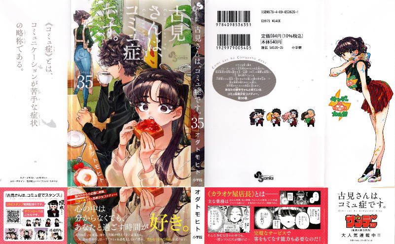 KinutaHandicraft = 「古見さんは、コミュ症です。」コミックス各巻情報