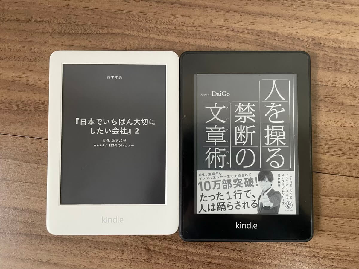 Kindle端末の広告ありとなしの違いを実機で比較！おすすめは広告なし