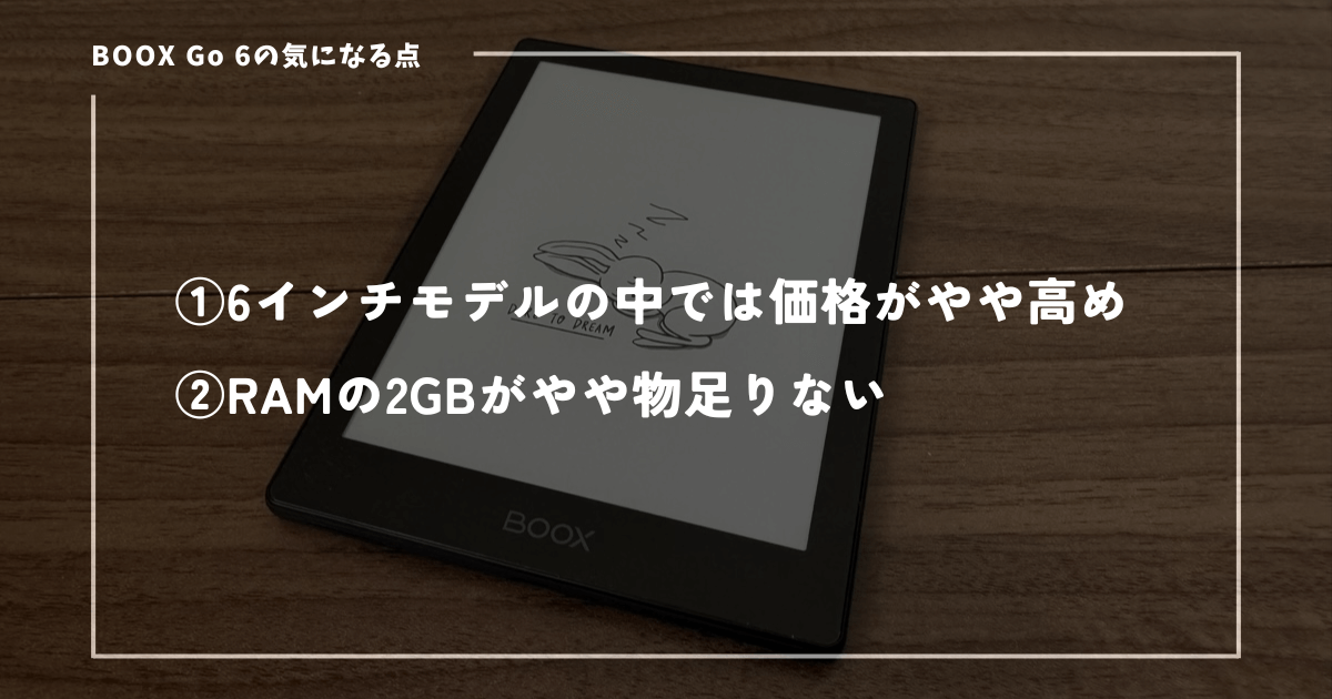 BOOX Go 6をレビュー！文庫本よりも軽くて薄い6インチ電子書籍リーダー