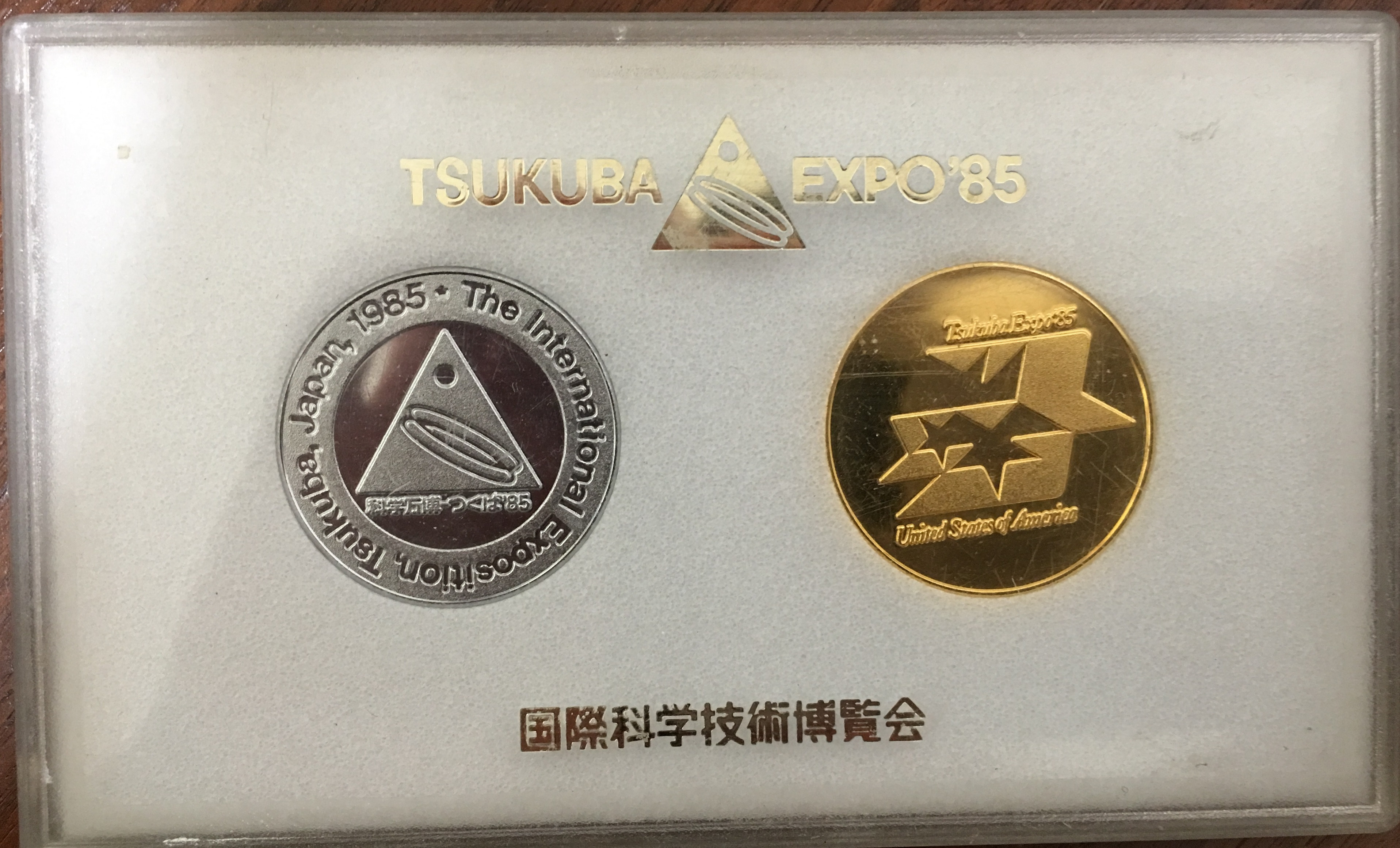 邪道【国際科学技術博覧会 つくばEXPO'85】 記念メダル | 記念メダル図鑑