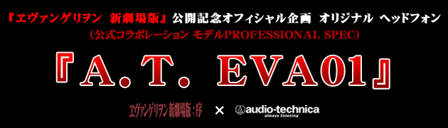 ヱヴァンゲリヲン新劇場版