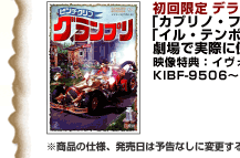 ピンチクリフグランプリ