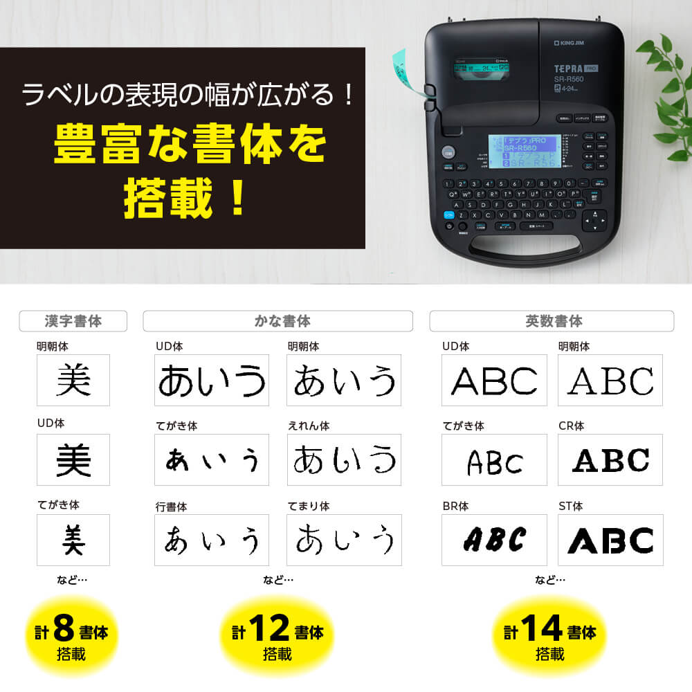 ラベルライター「テプラ」PRO SR-R560｜キングジム公式オンライン