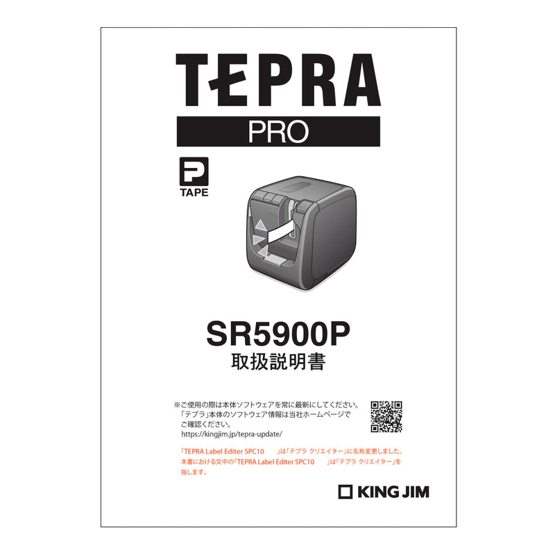 キングジム公式ストア ラベルライター「テプラ」PRO SR5900P用付属品