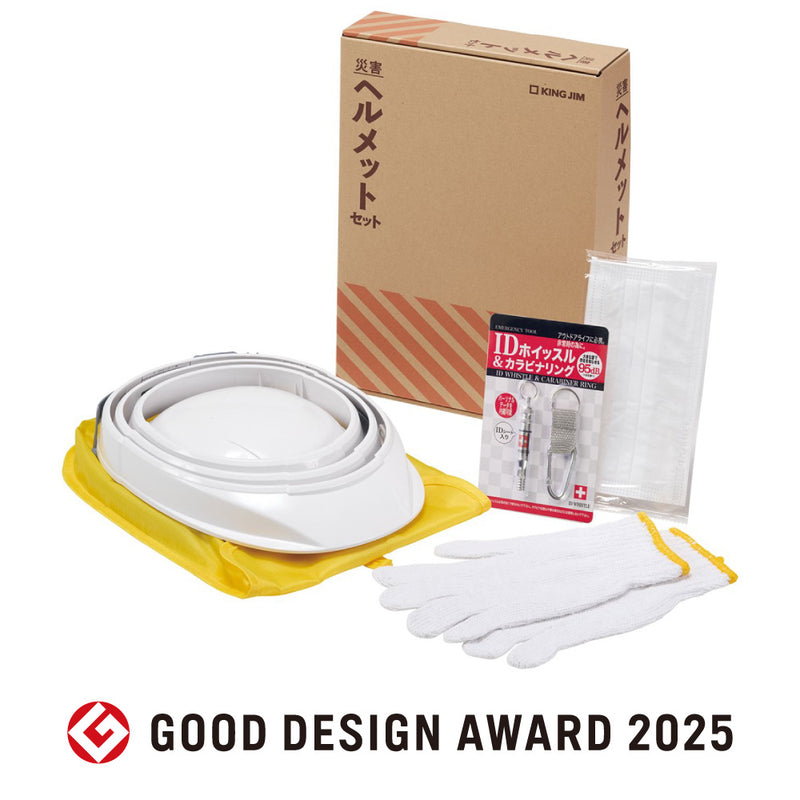 キングジム公式ストア 災害ヘルメットセット HMS-200 防災用品 A4