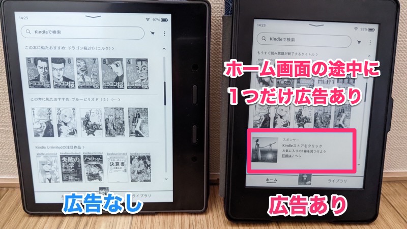 実機で比較】Kindle 端末の広告あり・広告なしの違いを解説【Oasis