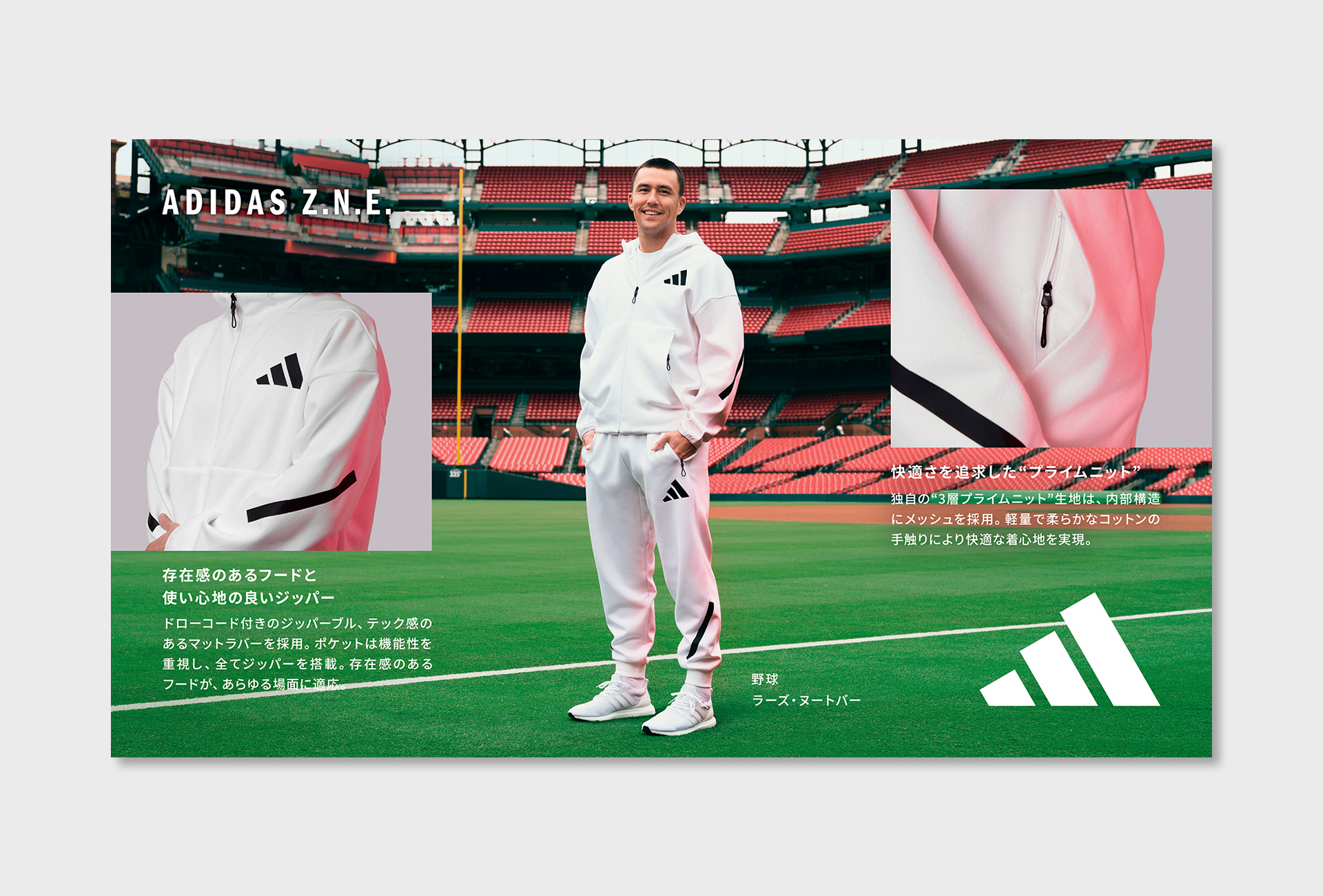 このラインが、つながりの証」アディダス アスリートとつながる