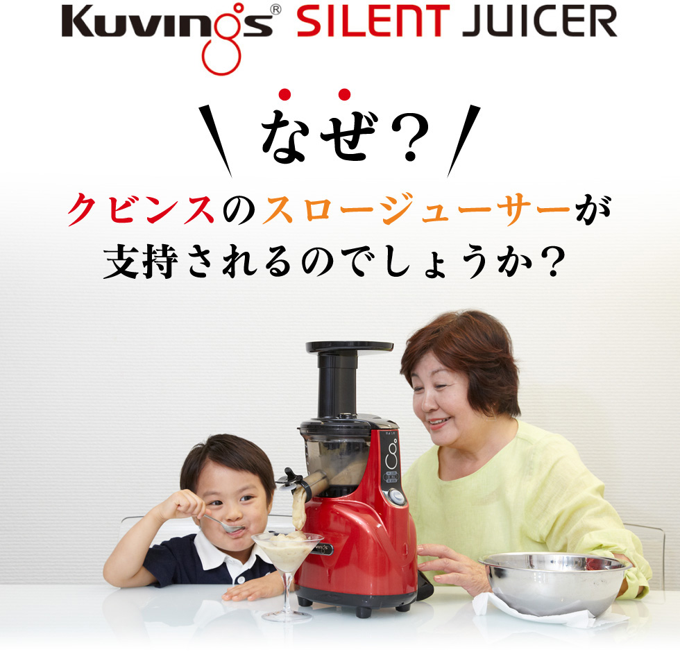 安心10年保証】kuvings クビンス サイレントジューサー JSG-120 JSG