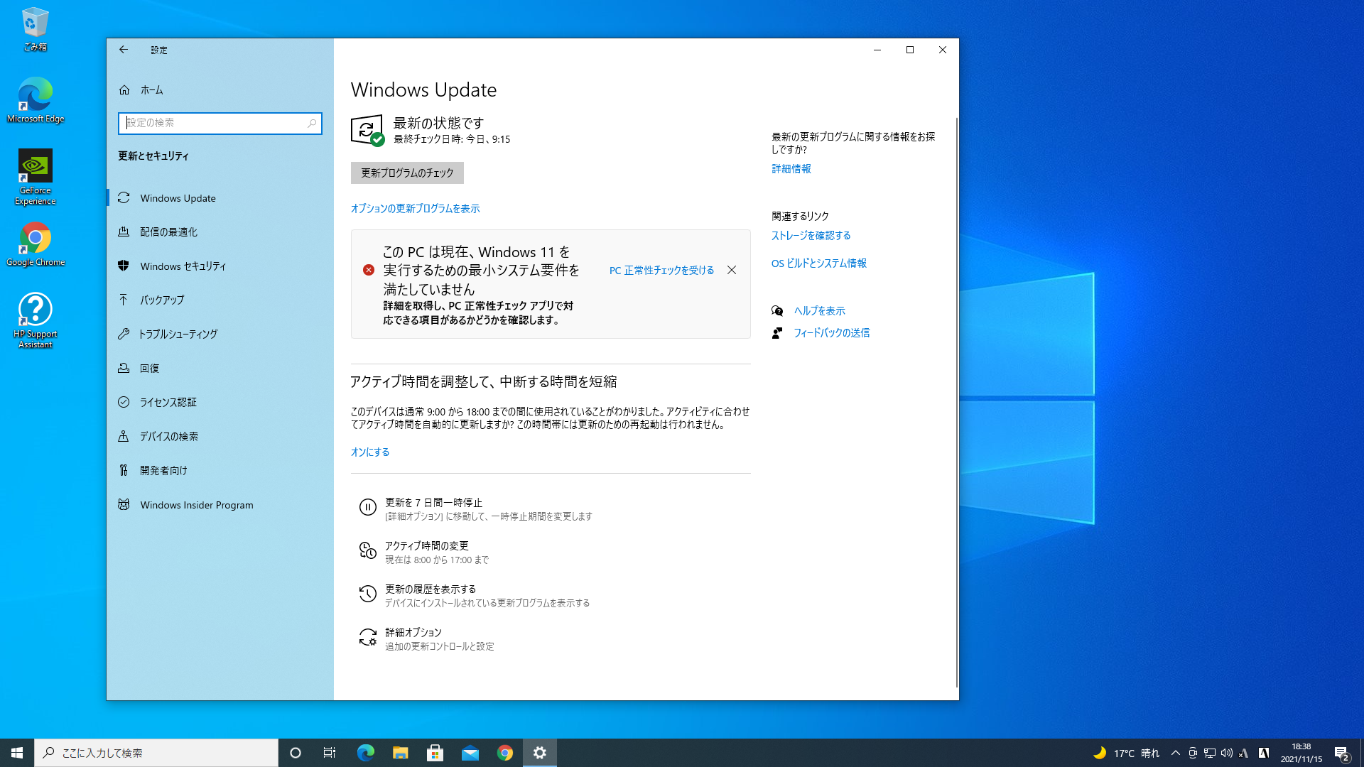 HP ProDesk 600 G3 を Windows 11 にアップグレードする - きりしま屋