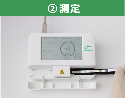 唾液検査（SMT) - 北安東ふじもと歯科医院