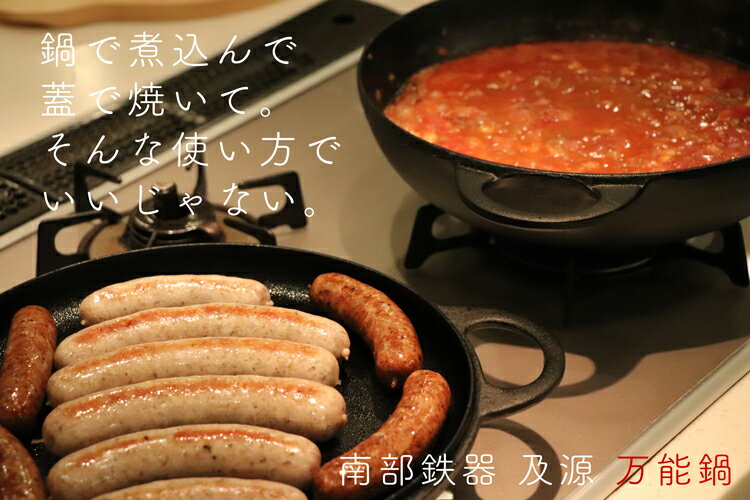 南部鉄器 及源 ニューラウンド万能鍋 大18cm F-159 の通信販売