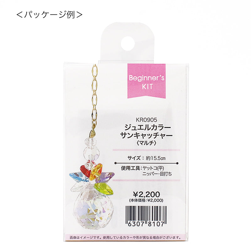 キット ジュエルカラーサンキャッチャー(KR0905) – 貴和製作所