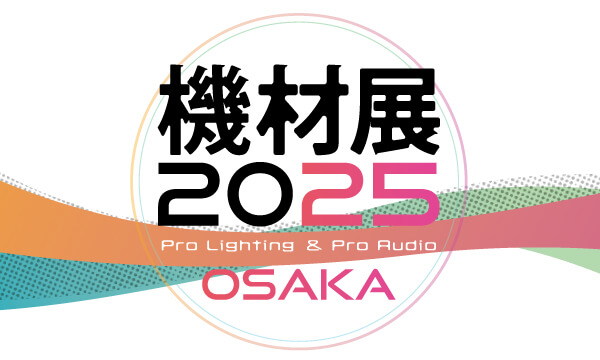 機材展2025 | OSAKA | 機材展2026 | 公式サイト kizaiten.com