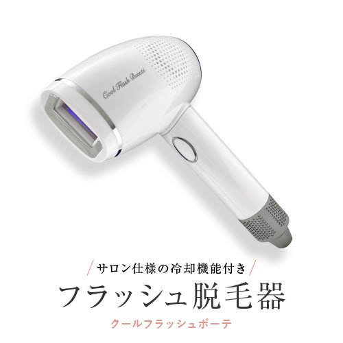 クールフラッシュボーテ｜Omni