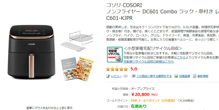 ヨドバシ・ドット・コム 2026年夢のお年玉箱調理家電の夢ネタバレ