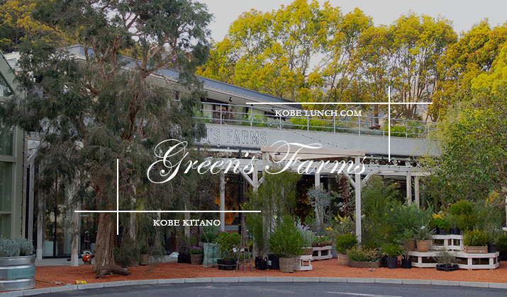 MINORI HILL 神戸北野】緑とカフェが融合した複合施設【ミノリヒル